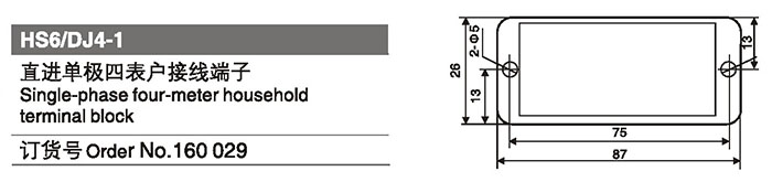 160029直進(jìn)單極四表戶(hù)接線(xiàn)端子.jpg