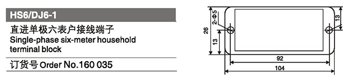 160035直進(jìn)單極六表戶接線端子.jpg