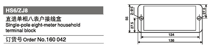 160042直進(jìn)單相八表戶(hù)接線(xiàn)盒.jpg