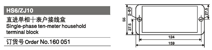160051直進(jìn)單相十表戶接線盒.jpg
